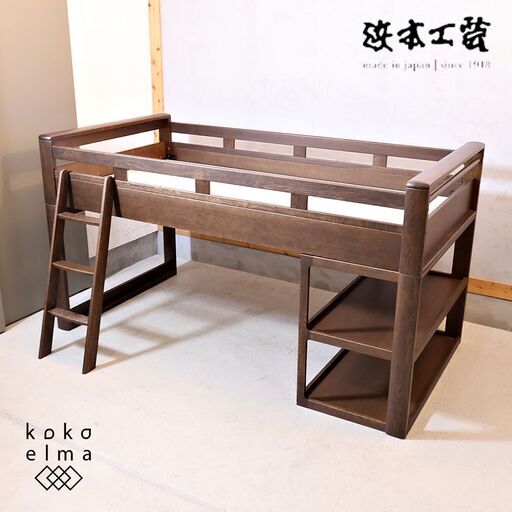 HAMAMOTO(浜本工芸)ナラ材 ミドルベッド/No.5000。シングルベッドとラックにセパレート可能で、成長に合わせて活用出来るシステムベッド。お子様のお部屋1人暮らしにもおススメのロフトベッド♪