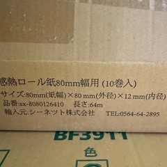感熱ロール紙80mm10巻入の画像
