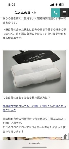 ふとんのヨネタ　プロが合わせるオリジナル快眠枕