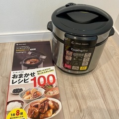 【20%値下げ‼️】電気圧力鍋　クッキングプロ（美品） 
