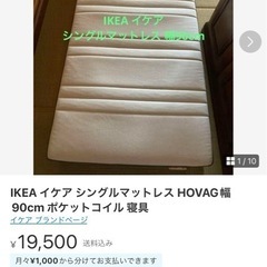 IKEAマットレス