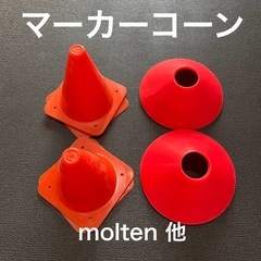 受付終了)処分します。マーカーコーン