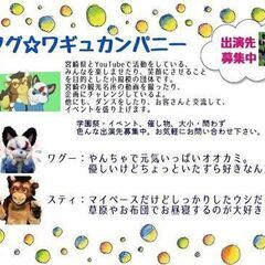 イベントを盛り上げるの団体・個人とかイベント会社とかに所属したい or メンバー募集 - 八代市