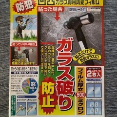 【未使用品】凹凸ガラス専用防犯フィルム