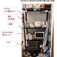 キッチン家電セット
