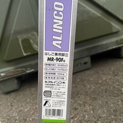 ALINCO　はしご兼用脚立　3段　NR-90Fの画像