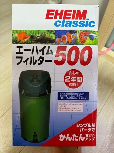 EHEIM classic 500 フィルター 2年間保証付き