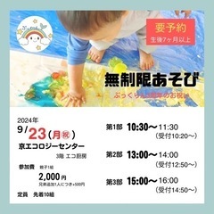 無制限あそび〜3周年のお祝い〜