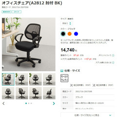  【糸島市内 送料無料】　美品　オフィスチェア A2812 BK...