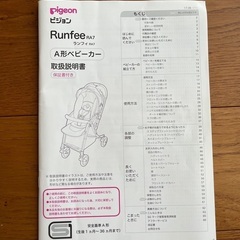 値下げ　ピジョン　ランフィ　RA7の画像