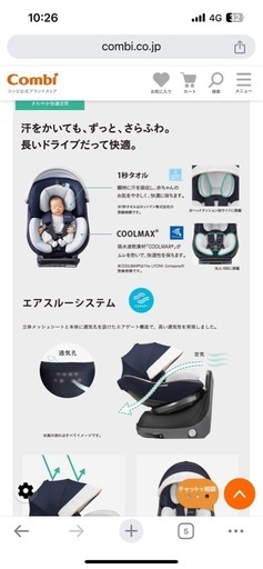 チャイルドシート　ISO FIX コンビ　美品②