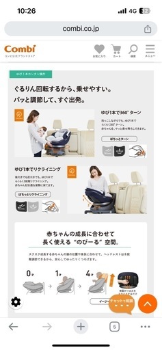 チャイルドシート　ISO FIX コンビ　美品②