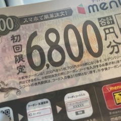 デリバリー割引券 13600円分の画像