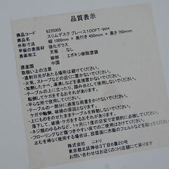 ニトリ スリムデスク ブレース 幅100×奥45×高76cm ホワイト系 ガラスデスク PCデスク 机 NITORI  札幌市 清田区 平岡の画像