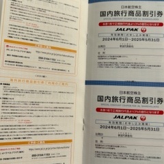 【2024/11/30まで】JAL株主割引券1枚 +株主優待冊子の画像