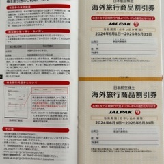 【2024/11/30まで】JAL株主割引券1枚 +株主優待冊子の画像