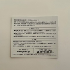 【2024/11/30まで】JAL株主割引券1枚 +株主優待冊子の画像