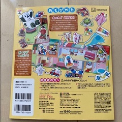 いないいないばあっ！　マグネットえほんの画像
