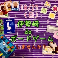 10/27伊勢崎市deボードゲーム会