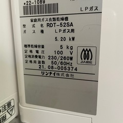 リンナイ　ガス衣類乾燥機　乾太くん　LPG 5k 21年6月製造の画像