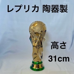 サッカーW杯トロフィーレプリカ
