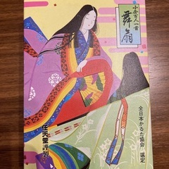 差し上げます！小倉百人一首　任天堂