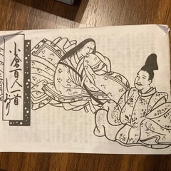 差し上げます！小倉百人一首　任天堂の画像