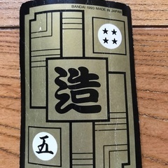ドラゴンボールカードの画像