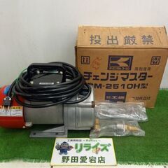 【長期保管品】工進 GM-2510H-4 モーターポンプ チェン...