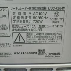 ★お値下げ❗❗【アイリスオーヤマ】サーキュレーター衣類乾燥除湿機  2020年製［IJDC-K80-W］(一日の除湿能力  8.0L/日) 【3か月保証★配達に設置込】💳自社配送時🌟代引き可💳※現金、クレジット、スマホ決済対応※   の画像