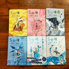 ５秒後に意外な結末４冊/５秒後に意外な結末２冊
