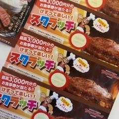 取引決定ブロンコビリークーポンの画像