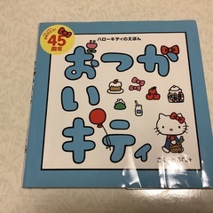 おつかいキティ