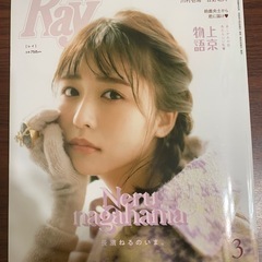 Ray2023年3月号