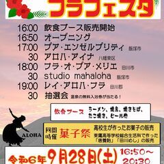 ふじ湯の里夏祭り　追加出店