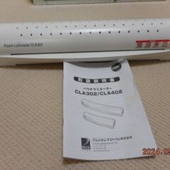 ＜相談中＞パウチ ラミネーター（A3サイズ）差し上げます！