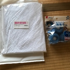 洗濯ボールとヘアカットカットクロス取引中