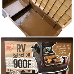 F937② 2個まとめ アイリスオーヤマ トランクボックス 900F 車載 収納BOX トランク収納 カートランク 蓋付きコンテナボックス レジャー キャンプ 石狩市の画像