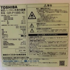 東芝　TOSHIBA 冷蔵庫　GR-P15BS　153L 2018年製の画像