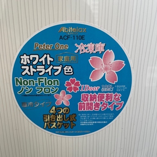 アビデラックス　冷凍庫