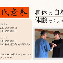 10月12日(土)・13日(日) 中国武術 韓氏意拳 参加者募集中