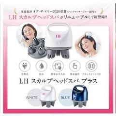 【12月20日まで】 LHスカルプベッドスパプラスの画像