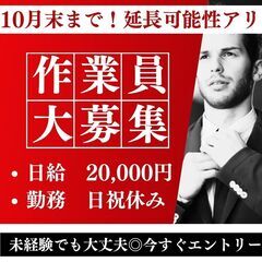 家電製品の部品交換をするだけのカンタン作業で日給20,000円！...