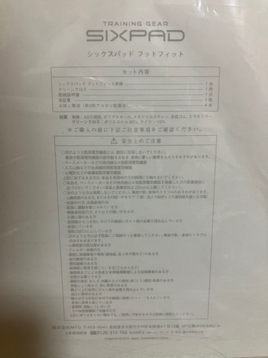 値下げ　MTG シックスパッド フットフィット（SIXPAD Foot Fit）中古美品