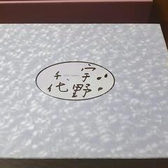 宇野千代　華やぎ　茶菓揃