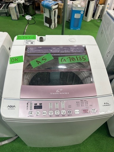 ご来店時、ガン×2お値引き‼️AQUA(アクア) 2017年製 8.0kg 洗濯機