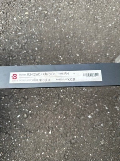 R34シートレール