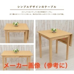  値下げ、伸縮テーブル、1〜2人用