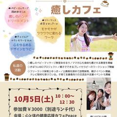 子育て支援者さん癒しカフェ