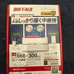 バッファロー 中継器